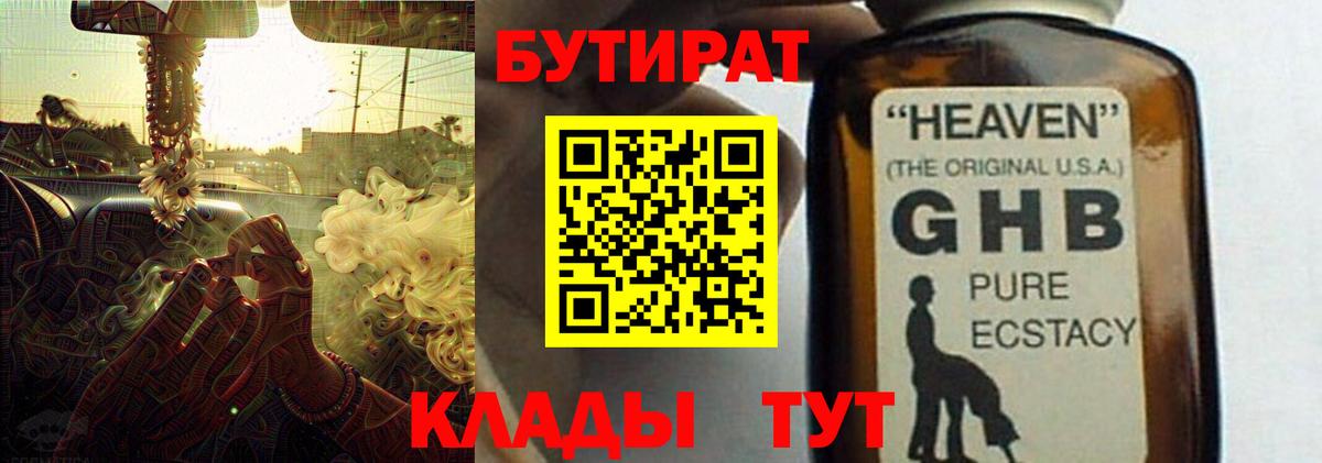 БУТИРАТ BDO Шелехов