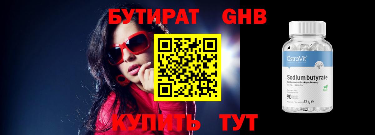 Шелехов  Бутират 99%  Вход с VPN 