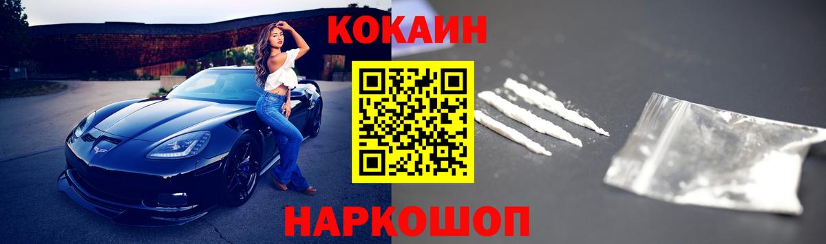 COCAIN 99% Шелехов