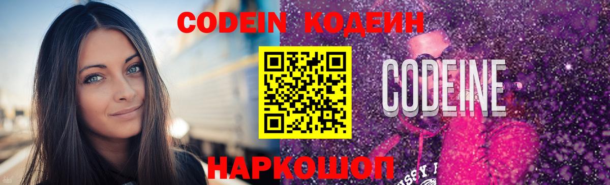 Шелехов  Codein напиток Lean (лин)  Вход с VPN  Кодеин Purple Drank 