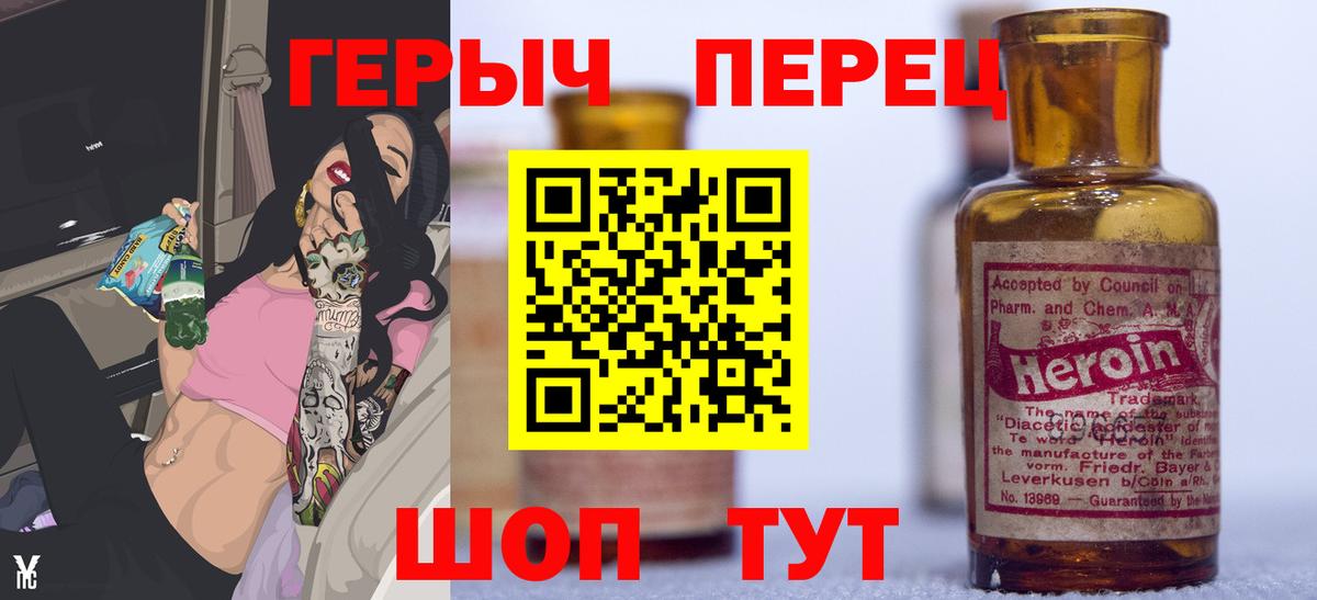 Героин Heroin Шелехов