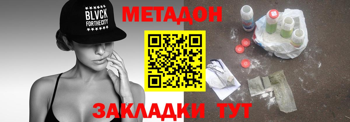 Шелехов  Метадон VHQ  мега ТОР  Метадон VHQ  Вход с VPN 